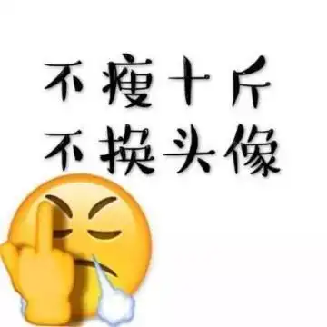 个性十足的减肥励志头像,文字头像图片-回车桌面