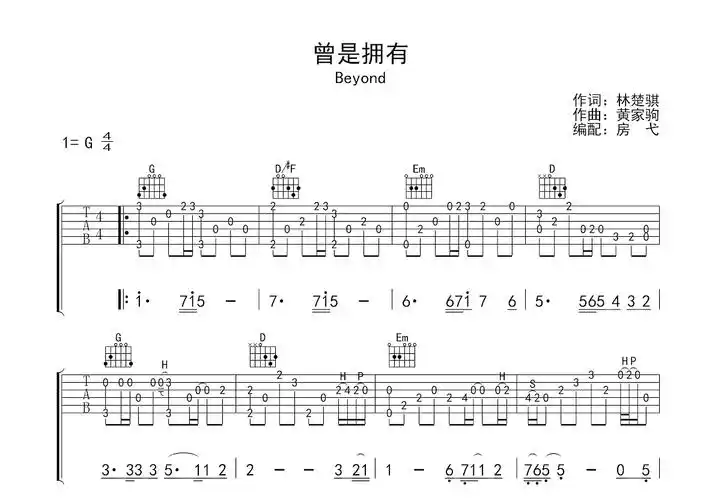 曾是拥有吉他谱_beyond_g调指弹 - 吉他世界