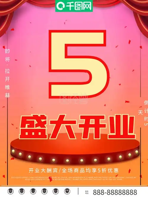 精美盛大开业倒计时海报设计