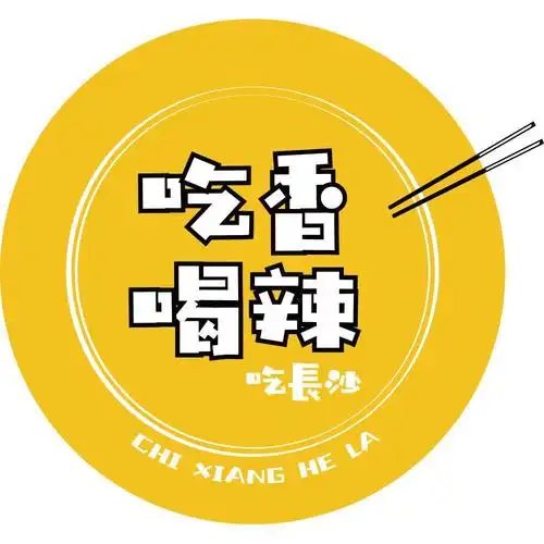 吃香喝辣吃长沙