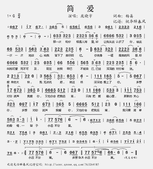 简爱_歌谱简谱_哆来咪123曲谱网