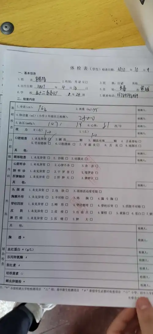 2020.10.9体检检查结果