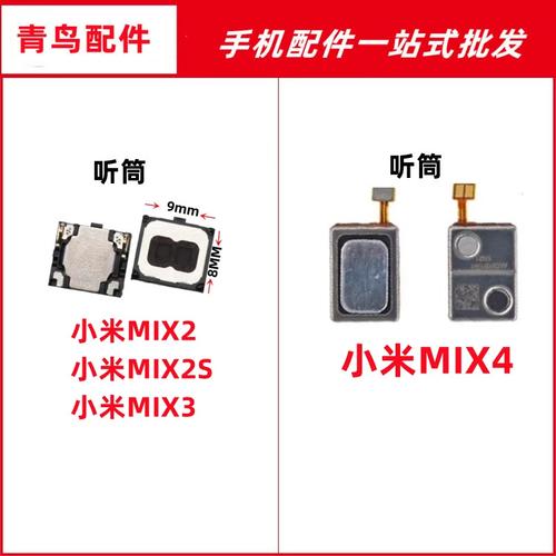 适用 小米mix2 小米mix2s 小米mix3 小米mix4听筒