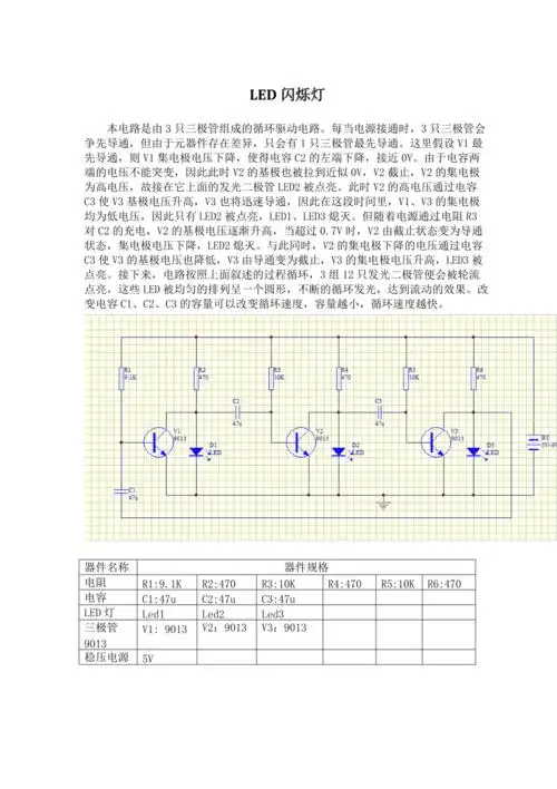 模拟电路设计led灯闪烁