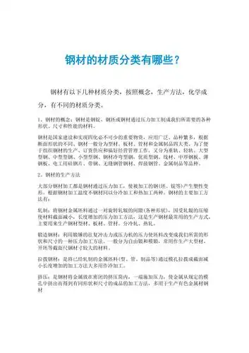 钢材的材质分类有哪些