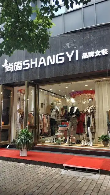 亨奴女装专卖店