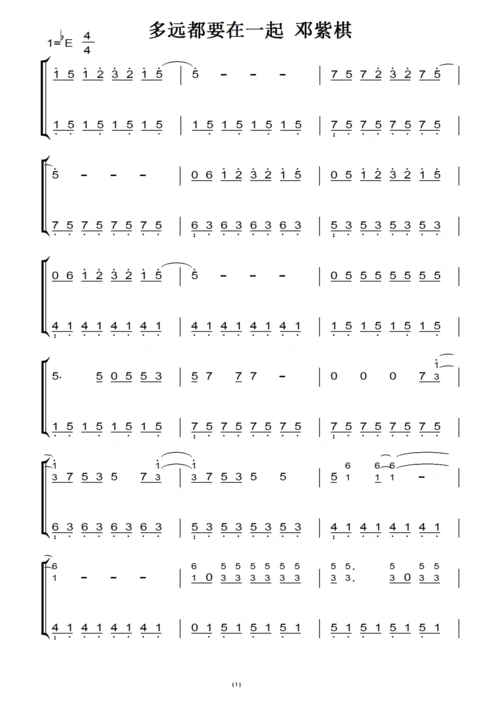 多远都要在一起 邓紫棋(原版)钢琴双手简谱 钢琴谱 钢琴简谱