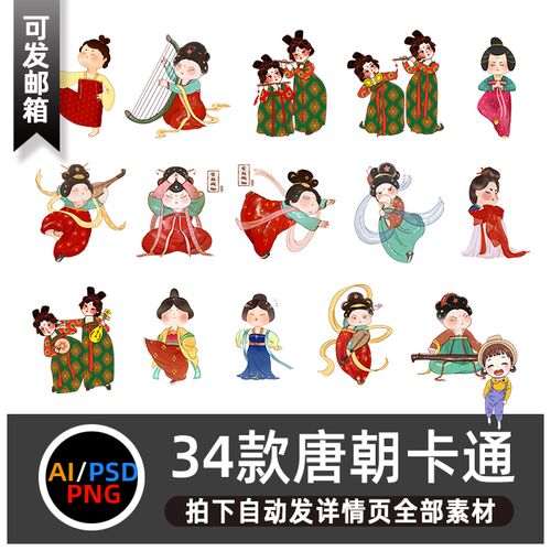 k389卡通唐仕女png演奏乐器琴琵琶笛子笙唐朝美女psd设计ai素材