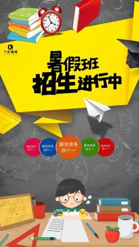 暑假培训班招生海报
