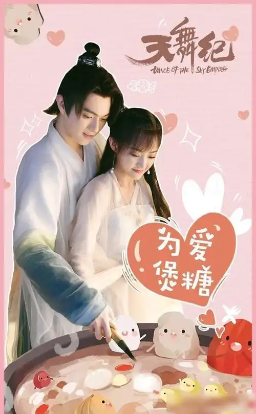 许凯新剧《天舞纪》即将开播,搭档吴佳怡上演一段甜蜜爱恋_网易订阅