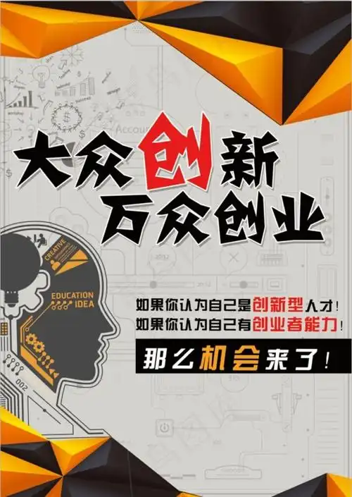 大众创业万众创新psd模版下载