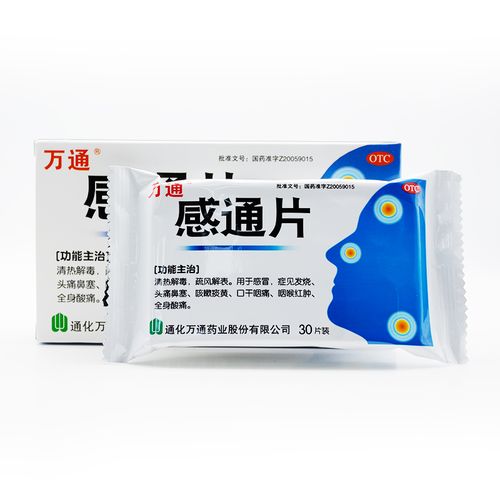 万通感通0.32g30感冒发烧头痛鼻塞咳嗽痰黄咽喉感冒咳嗽