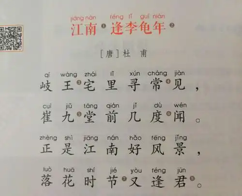 小学语文名师工作室一天一首古诗活动第43期 写美篇江南逢李龟年