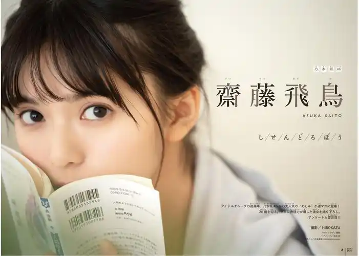 乃木坂46斋藤飞鸟-少年magazine第二第三期合并号 – 和邪社