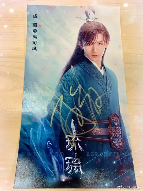 今天为大家送上《琉璃》@成毅签名照,截至12月31日中午,转发过1000,热