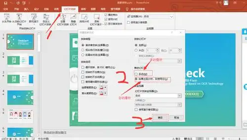 ppt如何设置自动播放或手动播放
