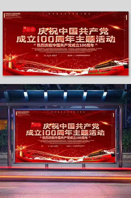 建党100周年红色党史教育建党活动展板