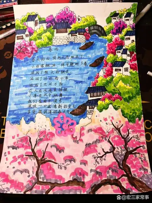 春天 诗配画
