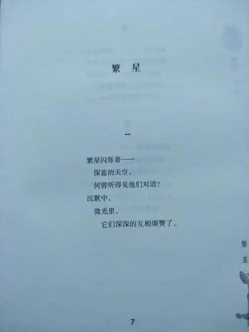 《繁星春水》这本书是我头一次接触,看惯了白话文的我,一下子来看诗集