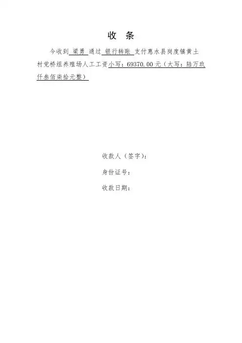 00元(大写:陆万玖仟叁佰柒拾元整) 收款人(签字): 身份证号: 收款日期