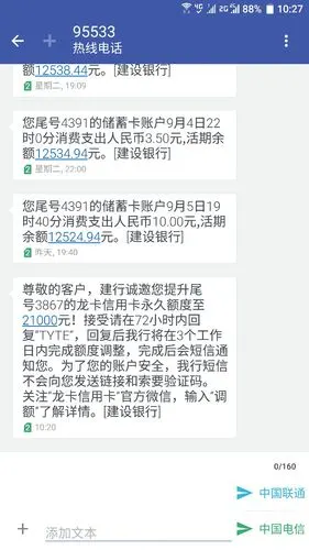 用了7个月的建行今天发短信提额