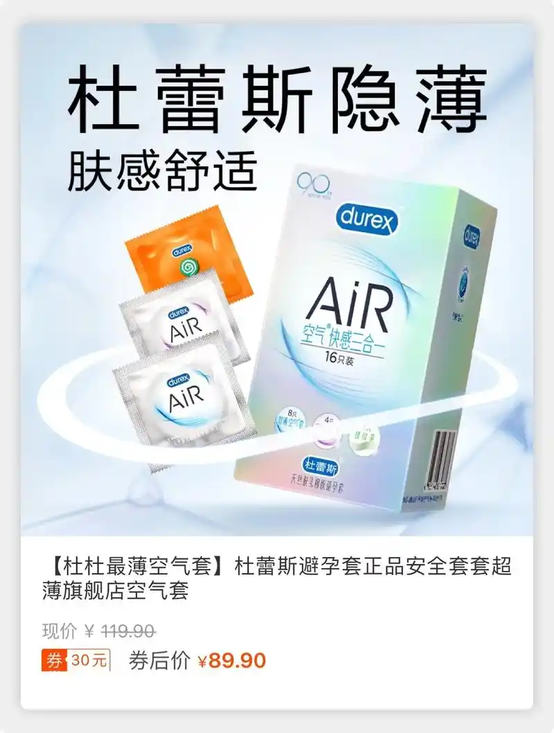 杜蕾斯正品安全超薄旗舰店空气.