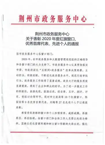 我局行政审批工作被通报表彰