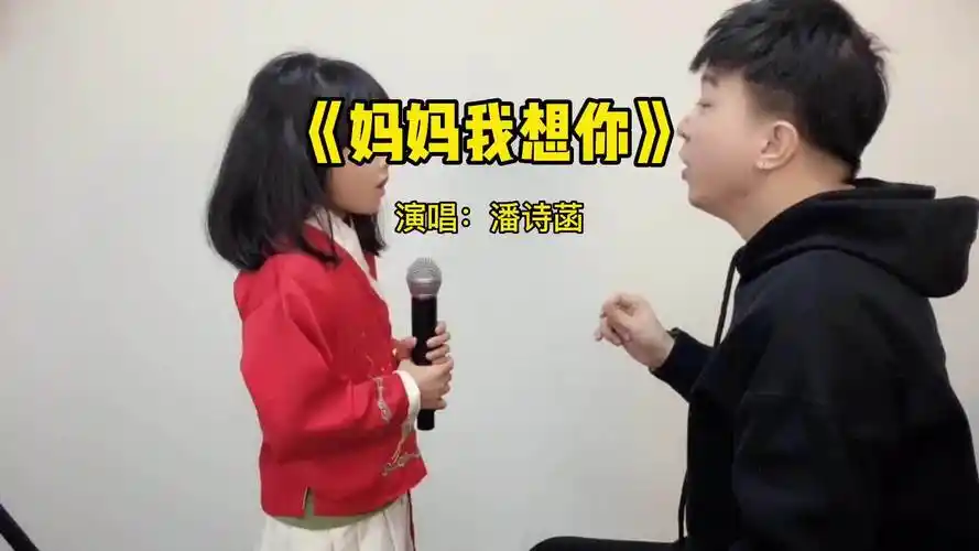 妈妈我想你童声版最美童声童声