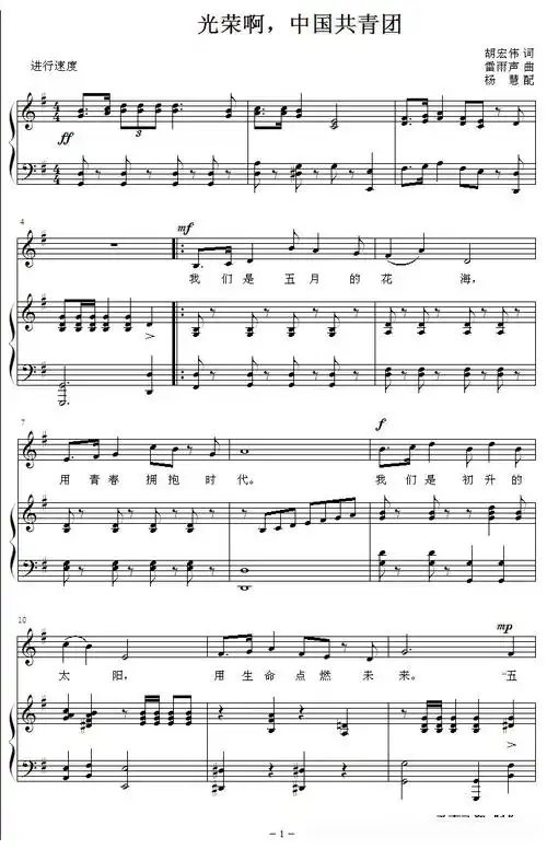 五线谱版本,杨慧配钢琴伴奏. midi制作——歌声飞翔