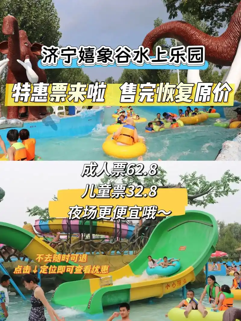 济宁嬉象谷水上乐园欢乐来袭