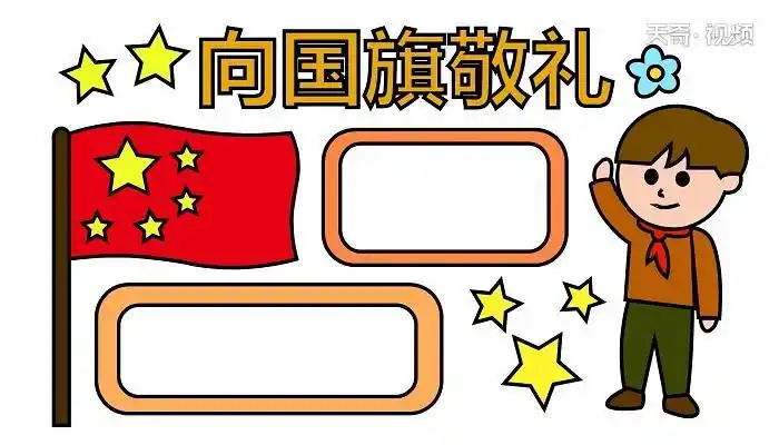 国旗边框图片手抄报边框手抄报