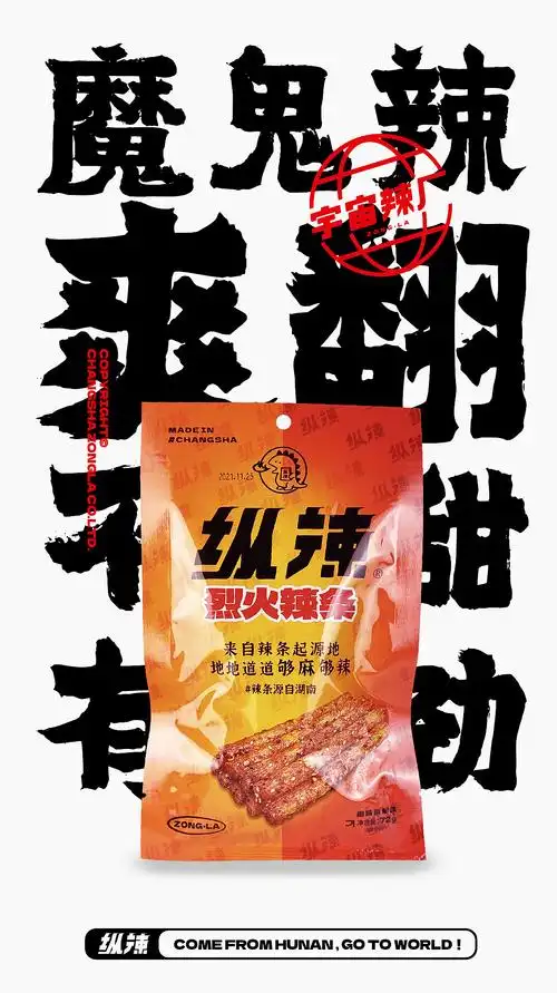 宇宙辣厂-纵辣烈火辣条宣传海报设计|平面|海报|宇宙辣厂 - 原创作品