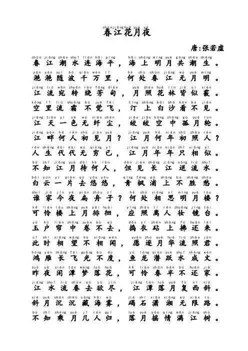 春江花月夜朗诵 - 百度文库
