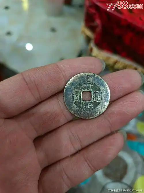 康熙通宝大轮胎