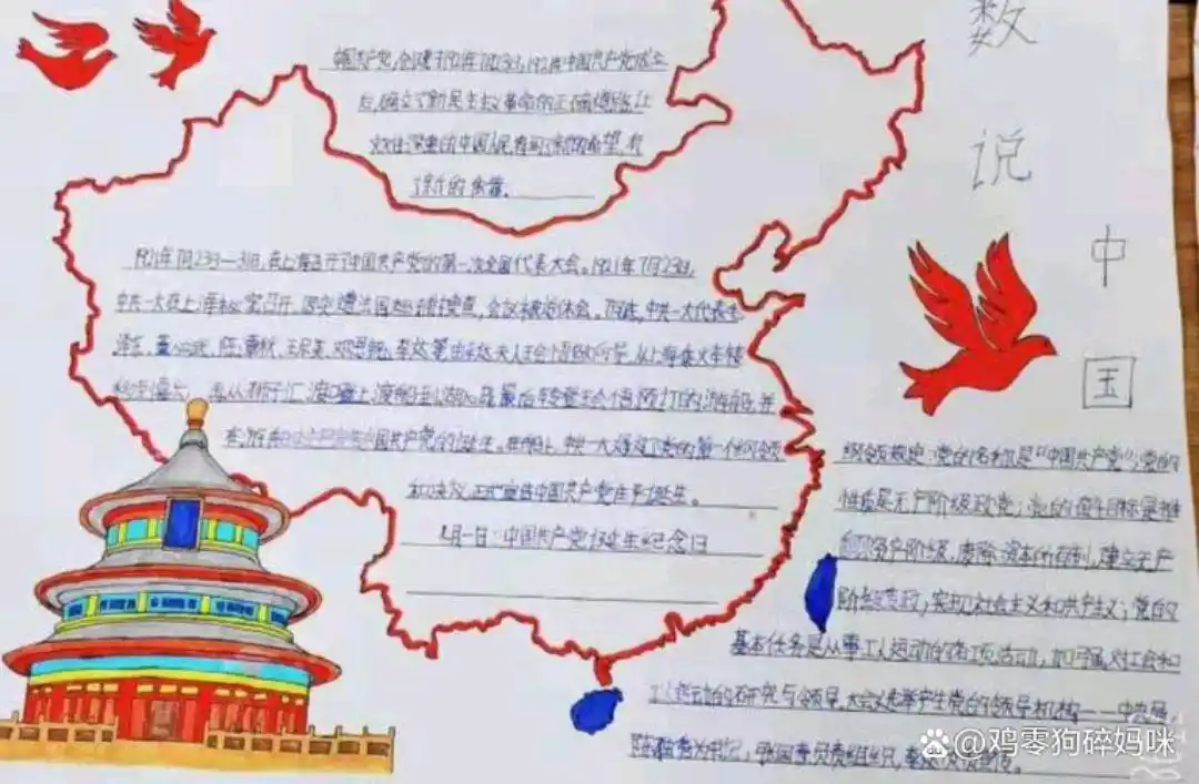 数说中国优秀手抄报