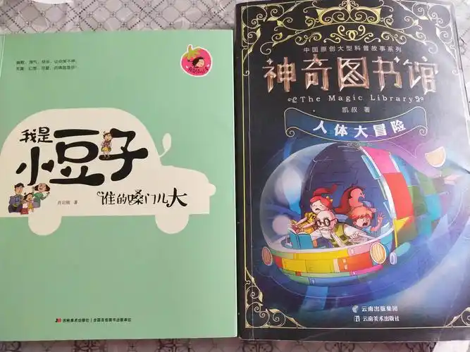 《小豆子》有拼音我自己看,《神奇图书馆》没有拼音,我和妈妈一起看