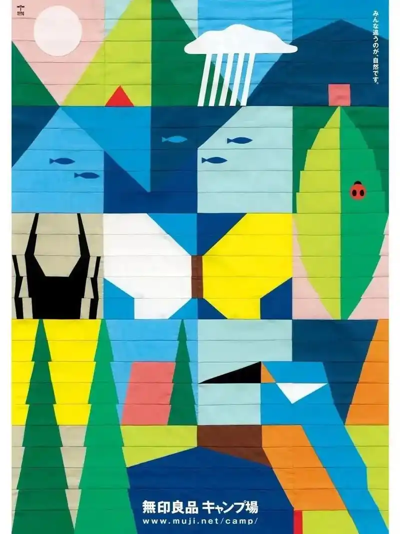 新村则人海报.无印良品是一个日本杂货品牌,其产品注重纯朴,简 - 抖音