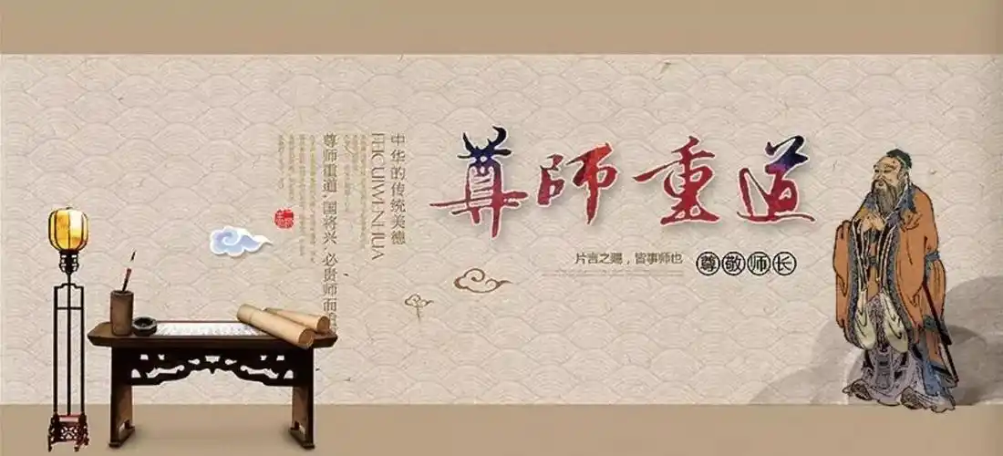 尊师重道,从我做起 二年十三班黄炜晴