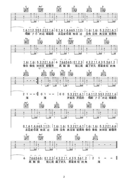 郭顶《我们俩》吉他谱-g调-简单原版演示教学