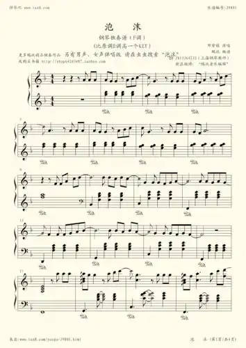 钢琴谱:泡沫(鸠玖版钢琴独奏谱,邓紫棋)