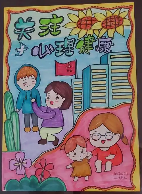 【第665期】"润心慧心 健康成长"心理健康主题海报展