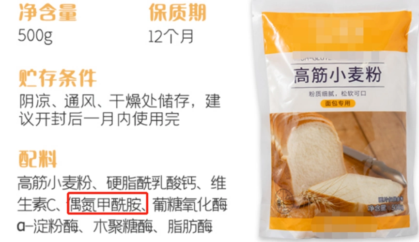 2.面粉中的添加剂对身体有害?