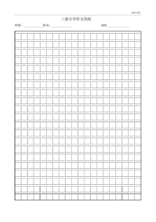作文格子纸a4