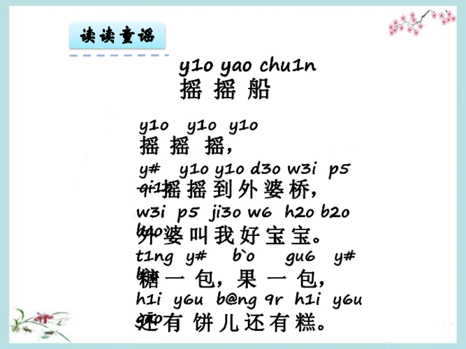 部编版一年级下册识字一 快乐读书吧课件