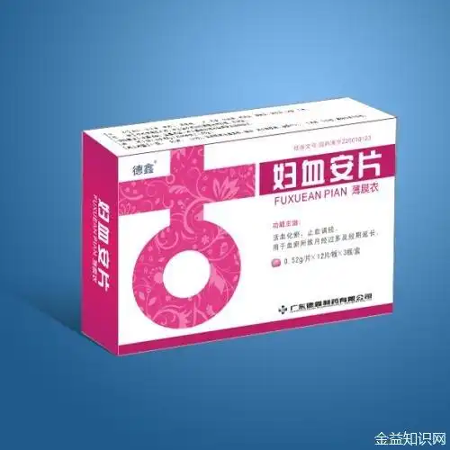 妇血安片的功效与作用