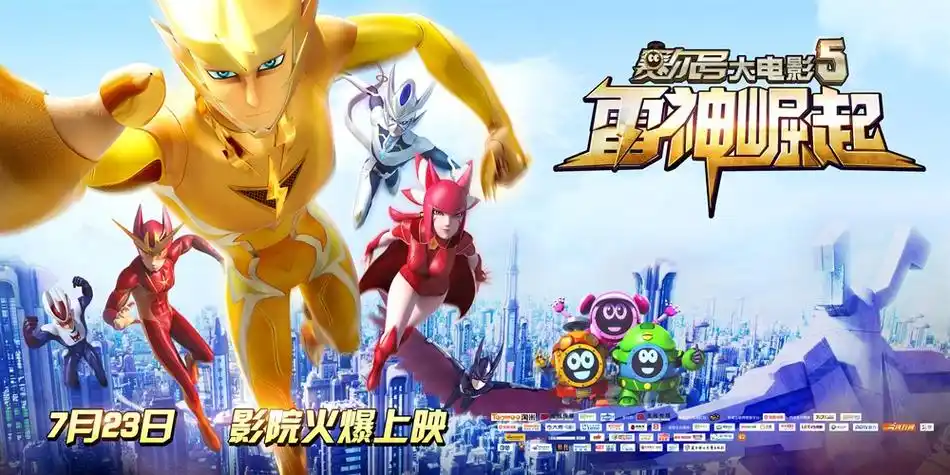 赛尔号大电影5:雷神崛起