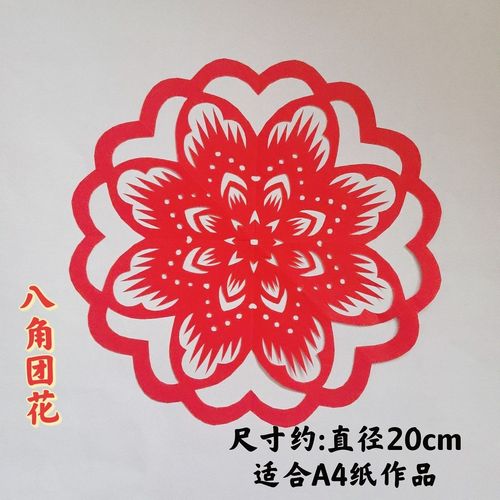 xkj剪纸成品简单a4纯手工团花剪纸成直径20cm左右手工幼儿园窗花剪纸