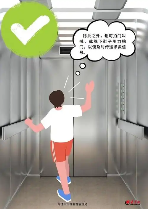 动漫海报|被困电梯如何自救?菏泽市市场监督管理局教你这样做