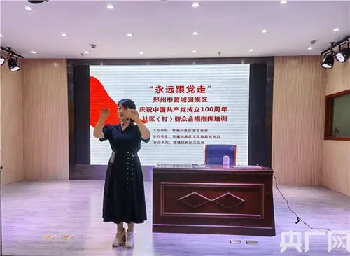 "永远跟党走"管城回族区庆祝建党100周年社区(村)群众合唱指挥培训