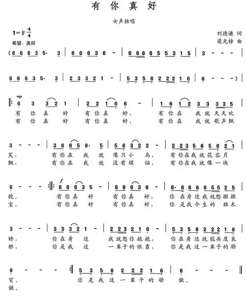 有你真好简谱